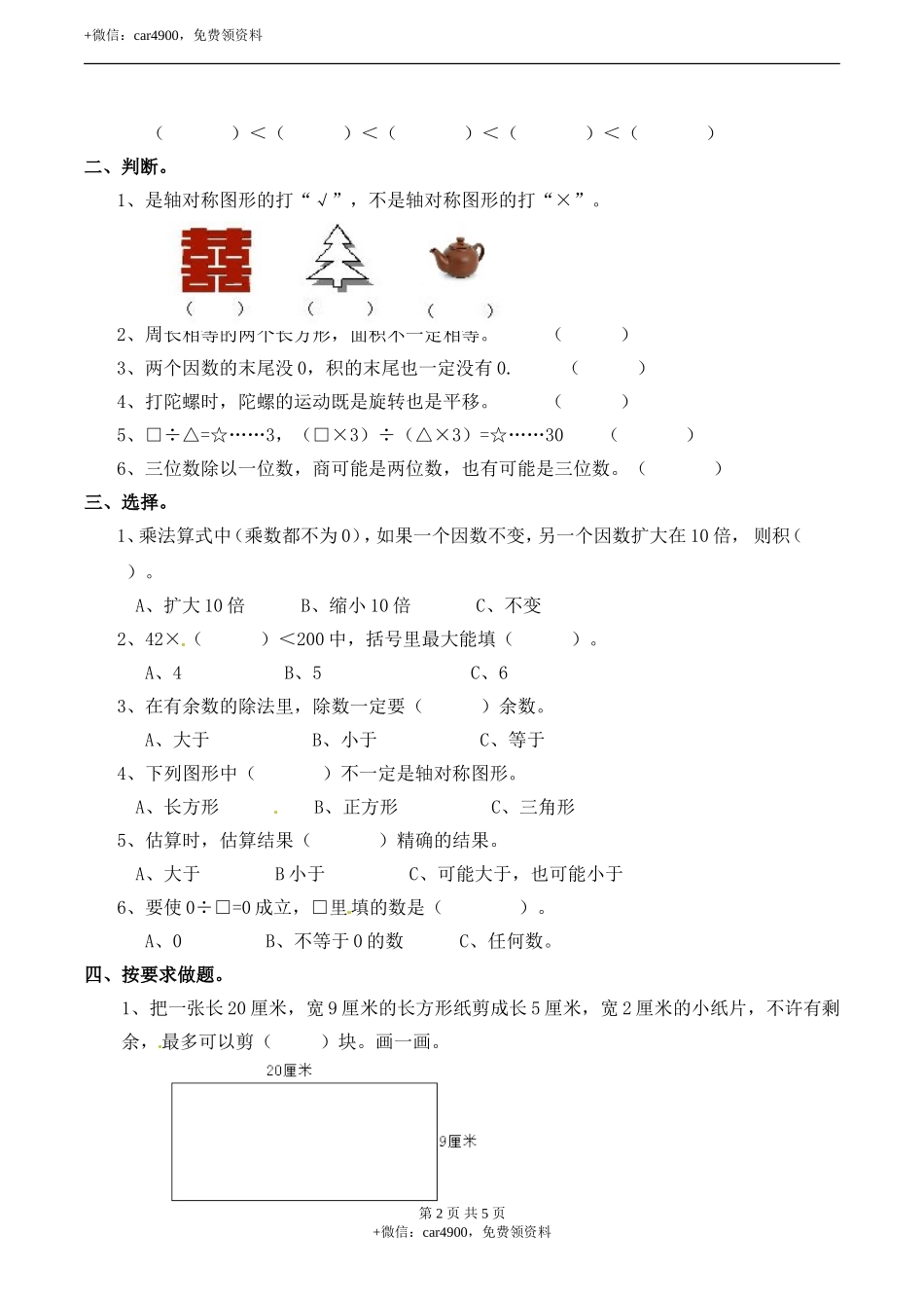 三年级下册数学试题-期中检测卷2西师大版（2014秋）（含答案）.doc_第2页