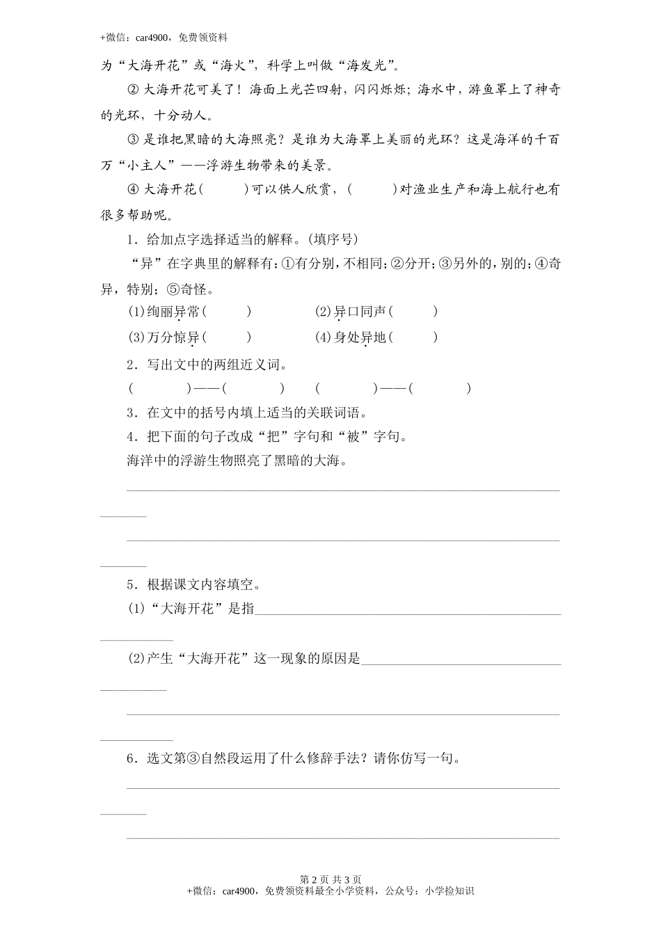 苏教版小学三年级语文下册第4单元课时同步练习-11赶海（2）附答案 .doc_第2页