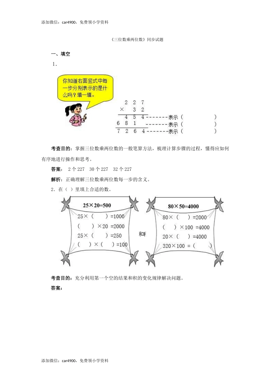 四年级上数学同步测试及解析-三位数乘两位数-人教新课标（网资源）.docx_第1页