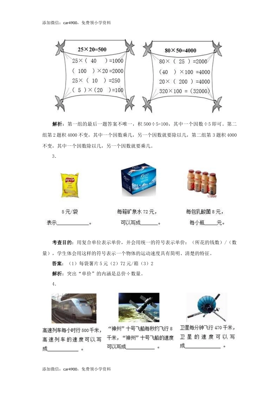 四年级上数学同步测试及解析-三位数乘两位数-人教新课标（网资源）.docx_第2页