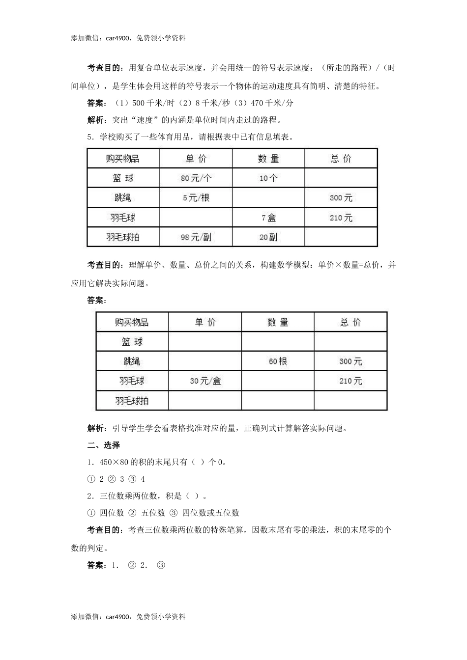 四年级上数学同步测试及解析-三位数乘两位数-人教新课标（网资源）.docx_第3页
