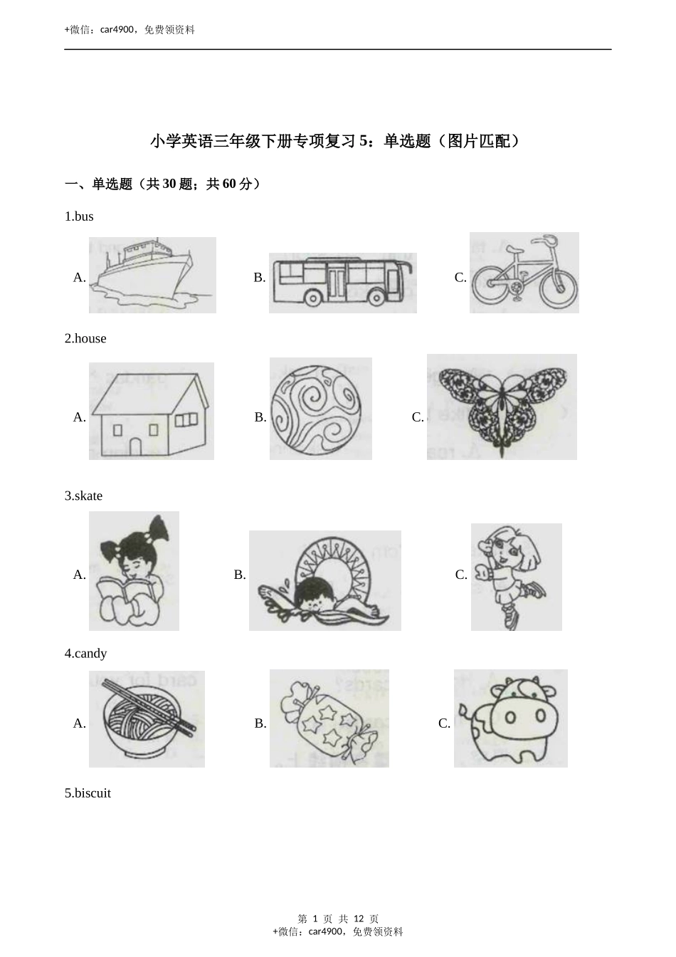三年级下册英语试题-专项复习5：单选题（图片匹配） 牛津上海版（三起）（含解析） .docx_第1页