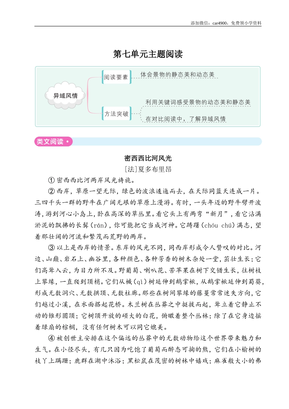 五年级下册语文单元试题-第七单元主题阅读 人教（部编版）（含答案）.doc_第1页