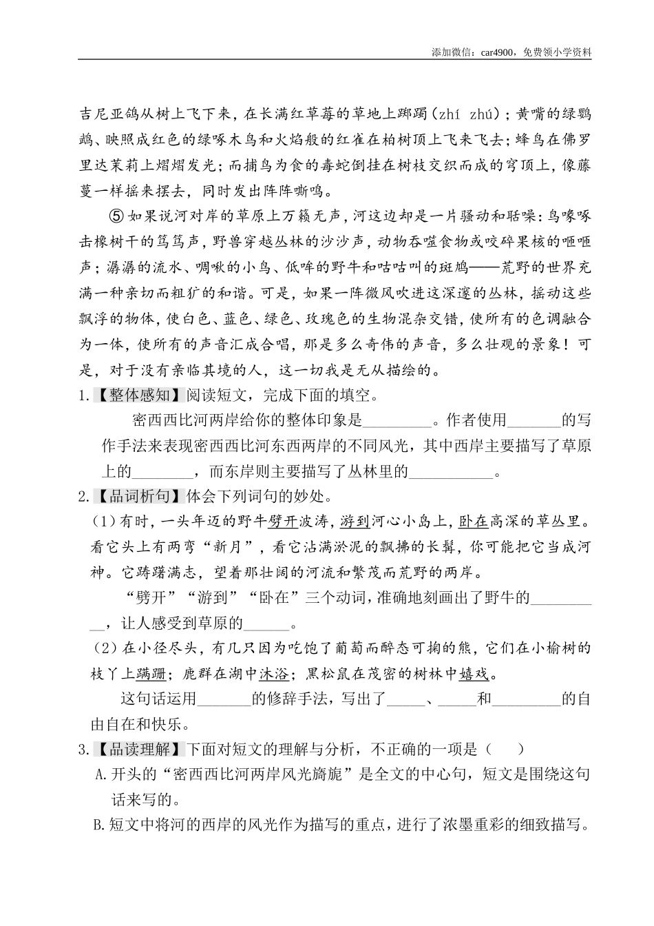 五年级下册语文单元试题-第七单元主题阅读 人教（部编版）（含答案）.doc_第2页