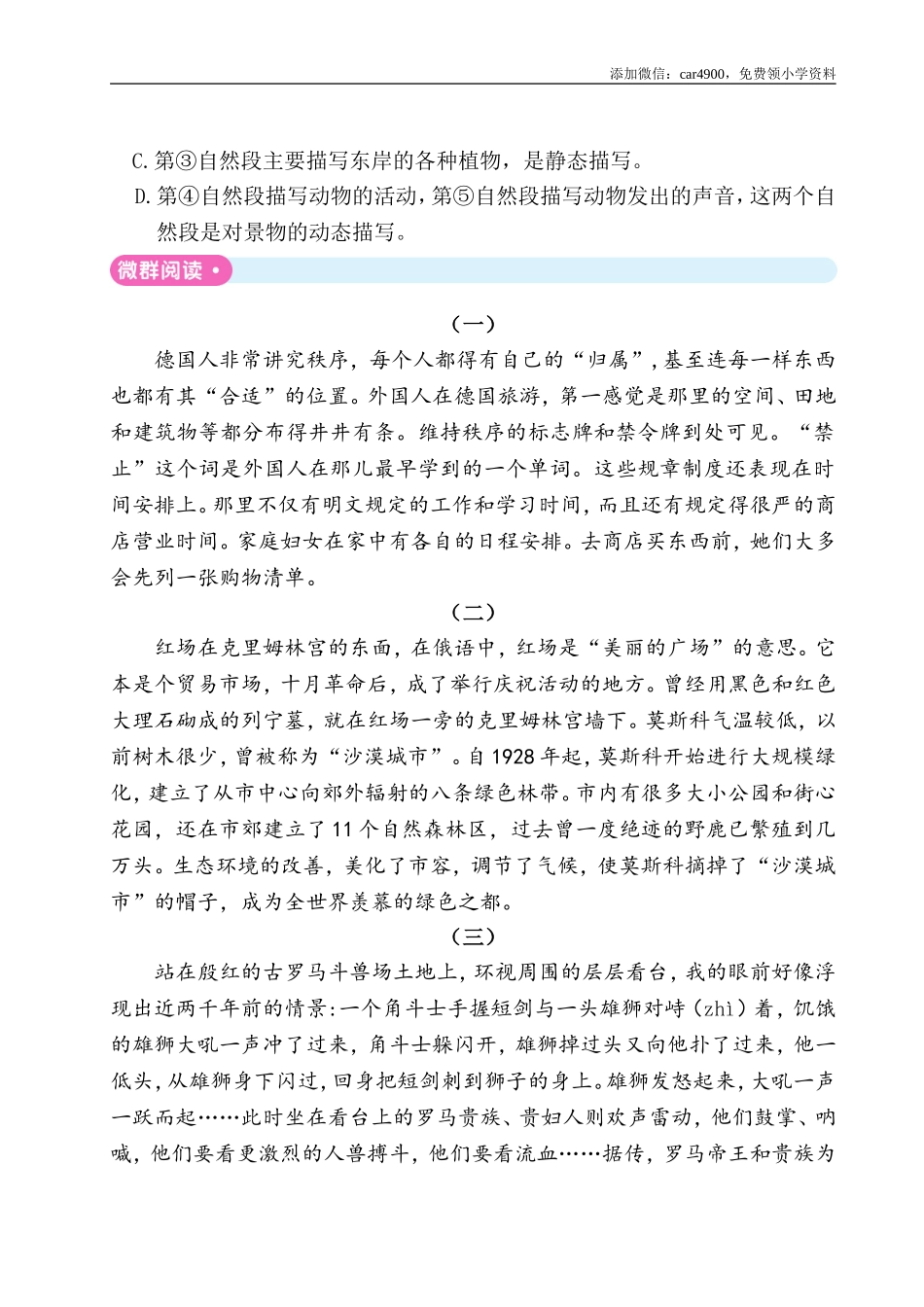 五年级下册语文单元试题-第七单元主题阅读 人教（部编版）（含答案）.doc_第3页