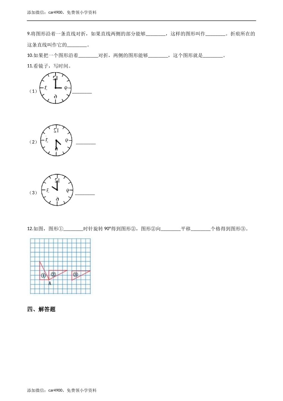 五年级下册数学单元测试-1.图形的运动（二）（1） 冀教版（含答案）.docx_第2页