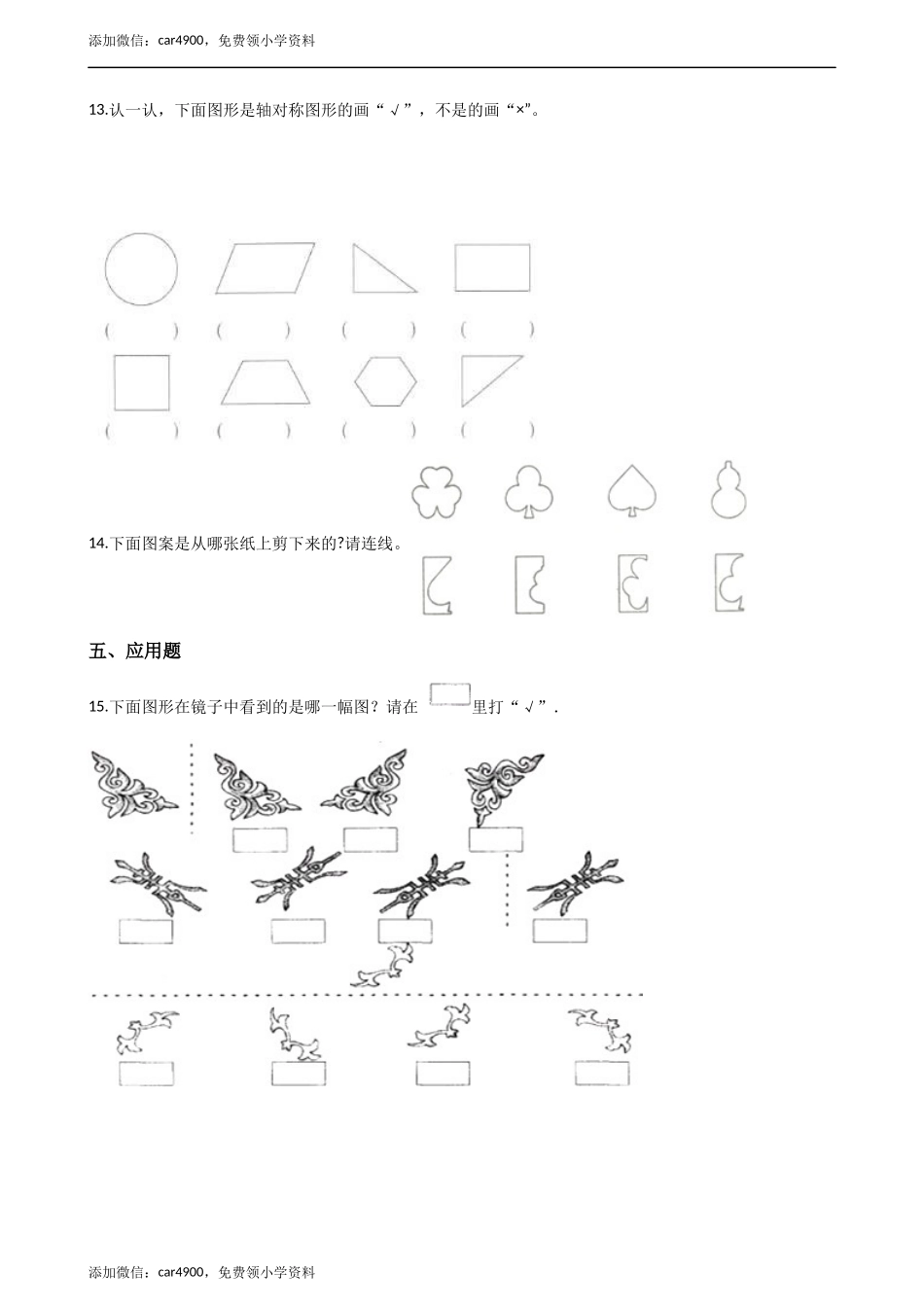 五年级下册数学单元测试-1.图形的运动（二）（1） 冀教版（含答案）.docx_第3页