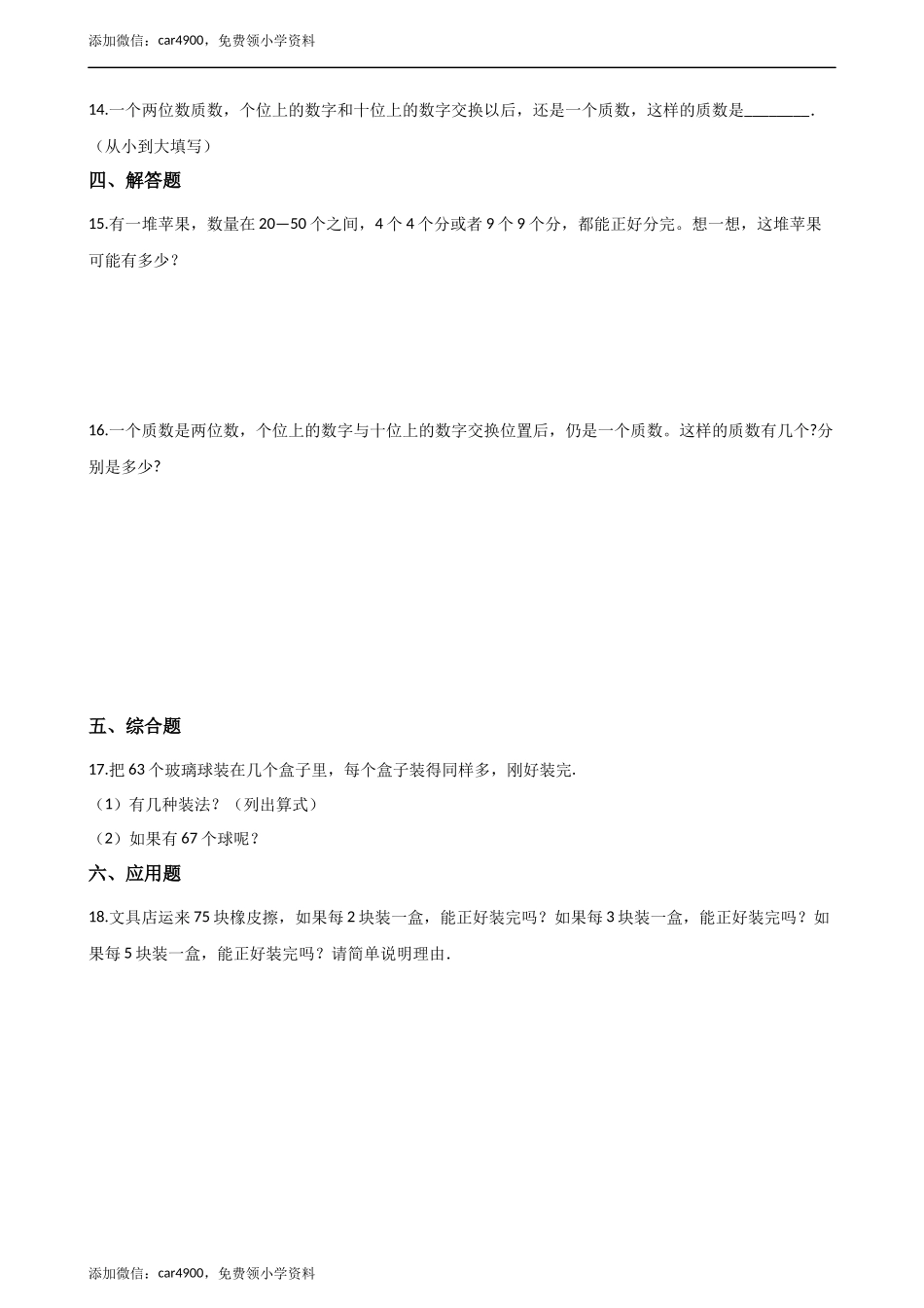 四年级下册数学单元测试-3.因数与倍数青岛版（五四）（含答案）.docx_第2页