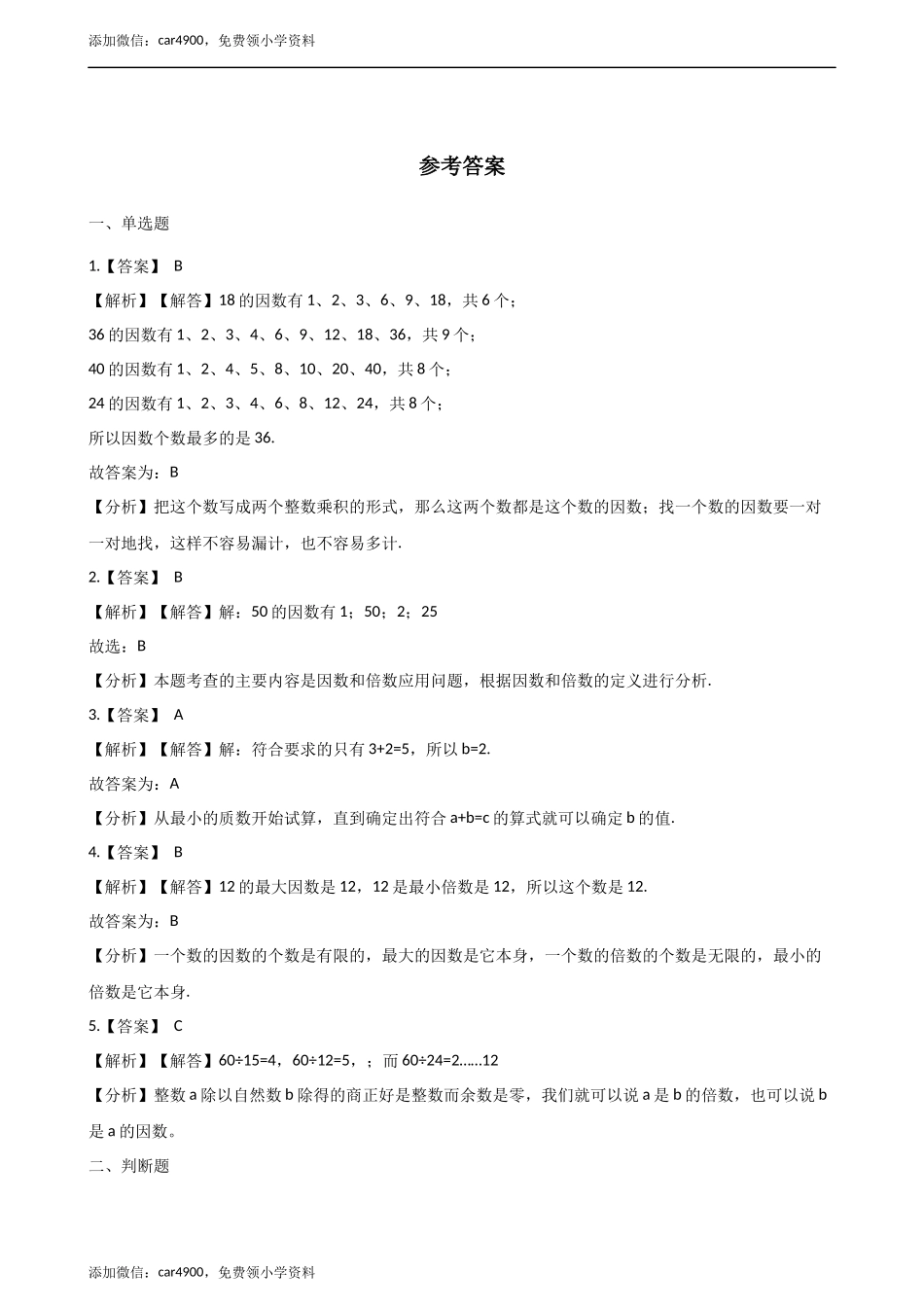 四年级下册数学单元测试-3.因数与倍数青岛版（五四）（含答案）.docx_第3页