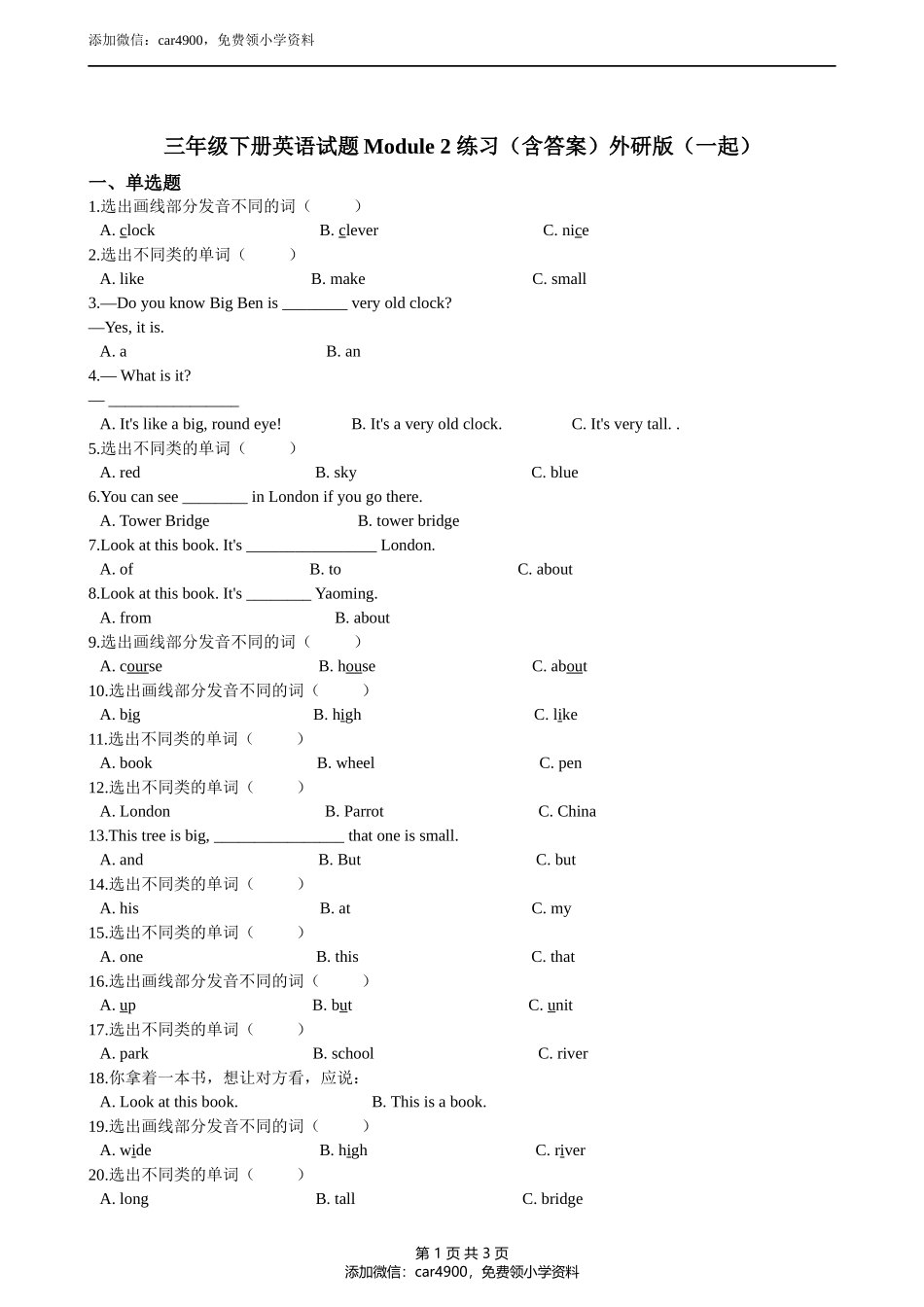外研版（一起）三年级下册英语试题Module2同步练习（含答案）.docx_第1页