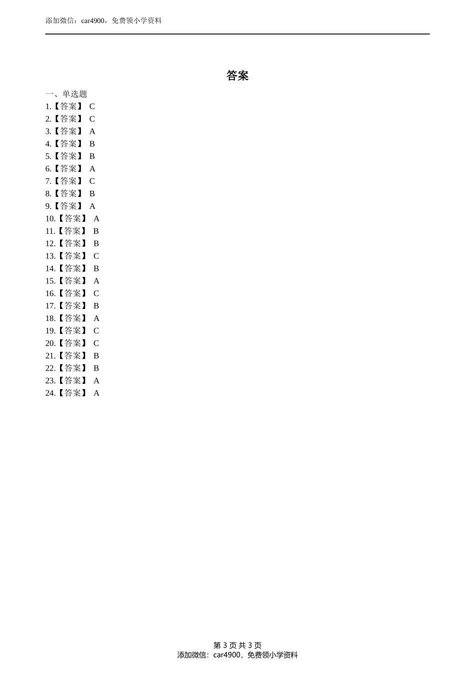外研版（一起）三年级下册英语试题Module2同步练习（含答案）.docx_第3页