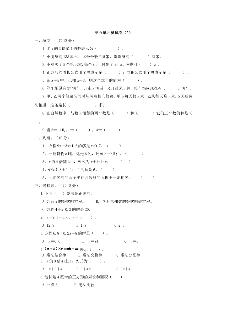 五年级下册数学试题-第五单元测试卷（A） 西师大版（2014秋）（含答案）(1).doc_第1页