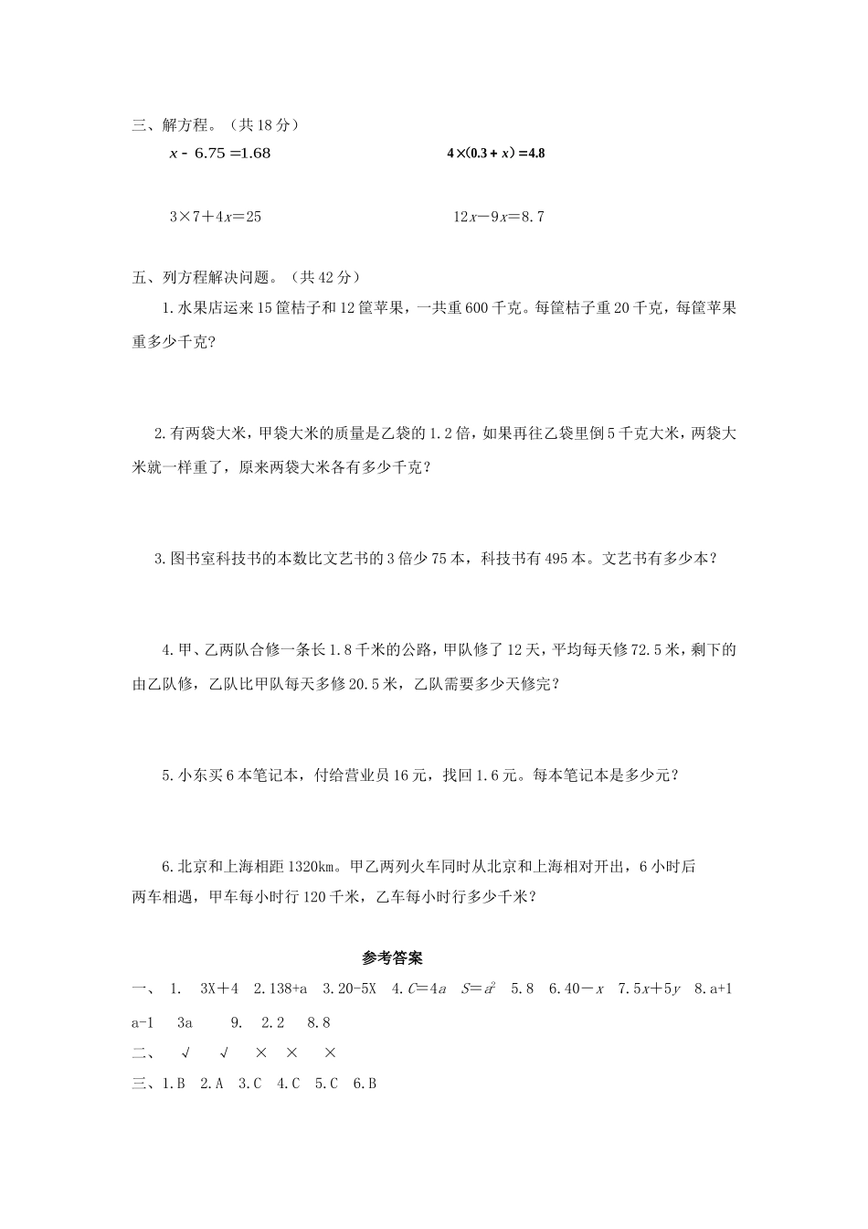 五年级下册数学试题-第五单元测试卷（A） 西师大版（2014秋）（含答案）(1).doc_第2页