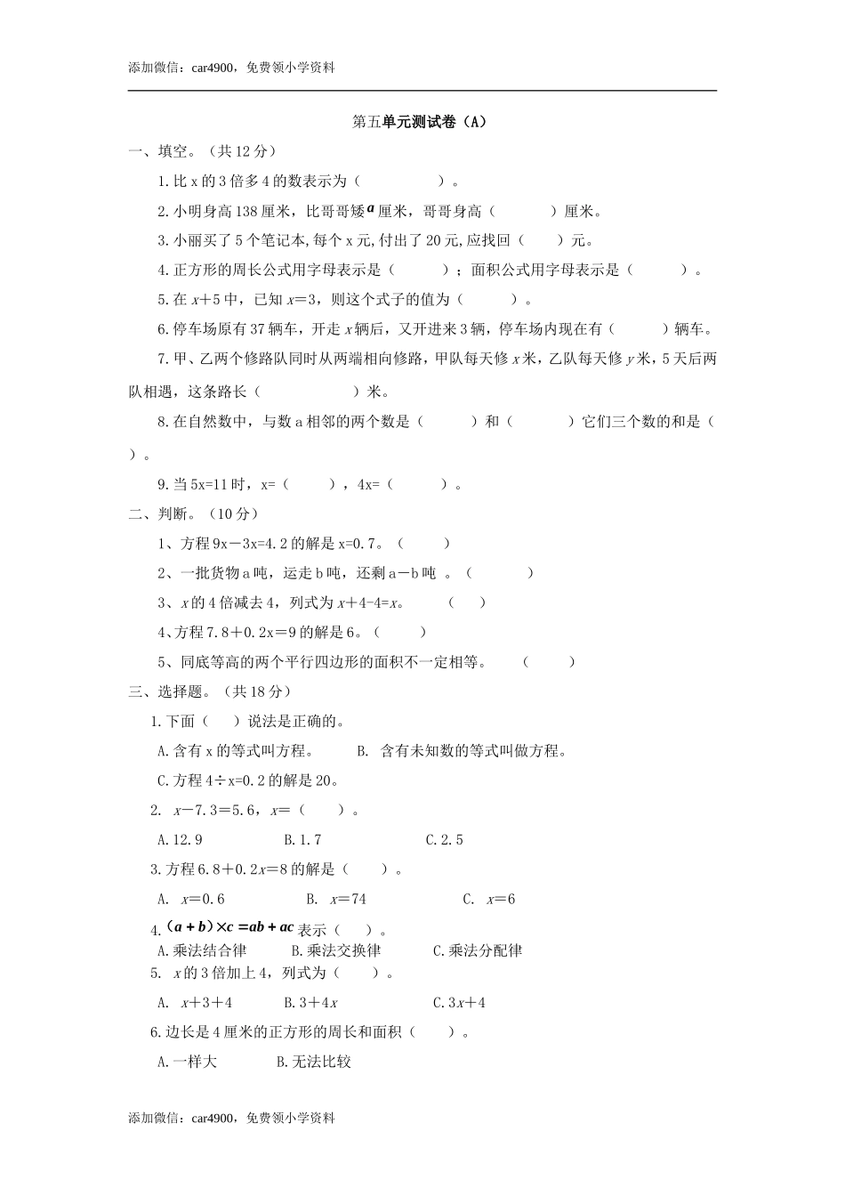 五年级下册数学试题-第五单元测试卷（A） 西师大版（2014秋）（含答案）.doc_第1页