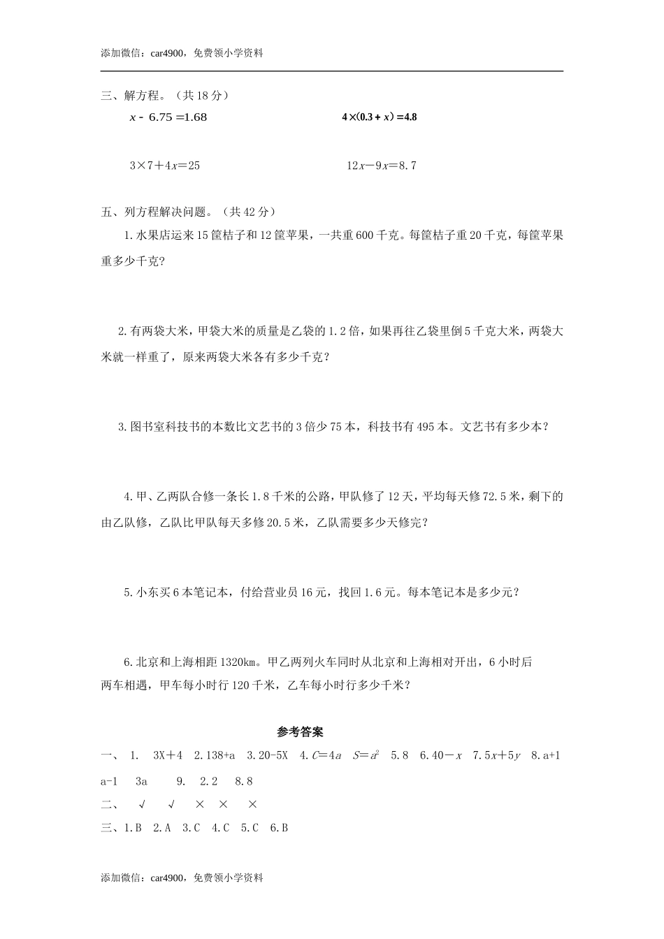 五年级下册数学试题-第五单元测试卷（A） 西师大版（2014秋）（含答案）.doc_第2页