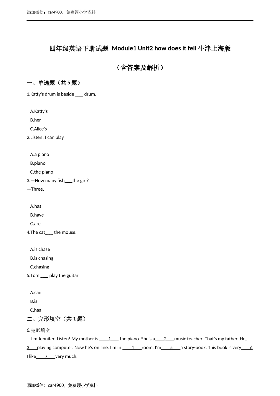 四年级英语下册试题 Module1 Unit2 how does it feel牛津上海版（含答案及解析）.docx_第1页