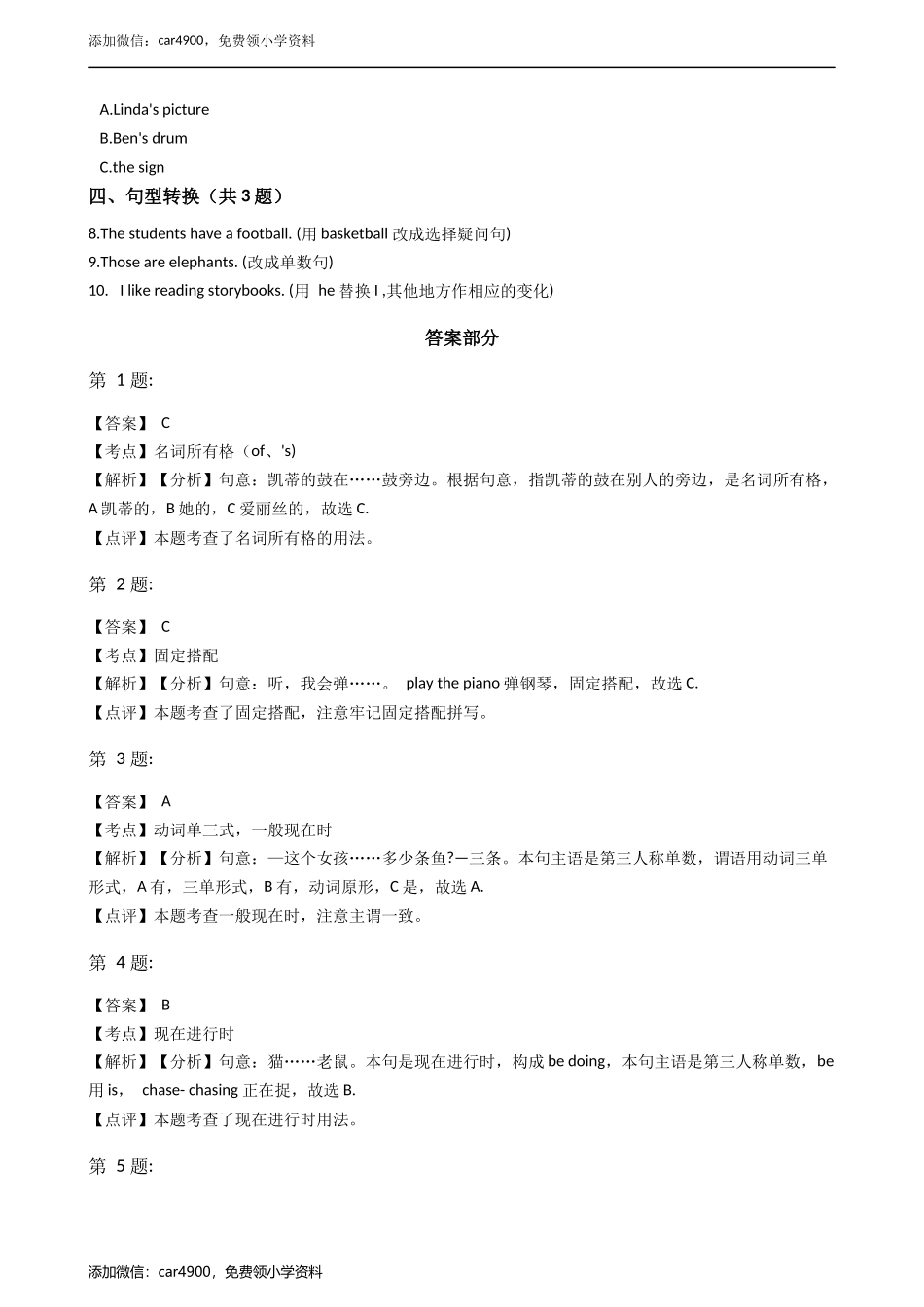 四年级英语下册试题 Module1 Unit2 how does it feel牛津上海版（含答案及解析）.docx_第3页