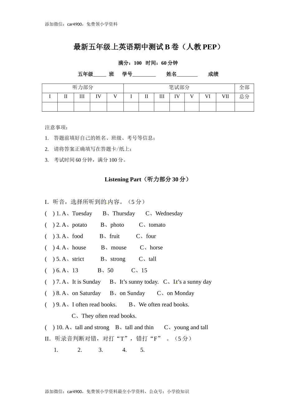 新人教版PEP5年级英语上册：期中检测题 B卷 （含解析答案+听力原文） .docx_第1页