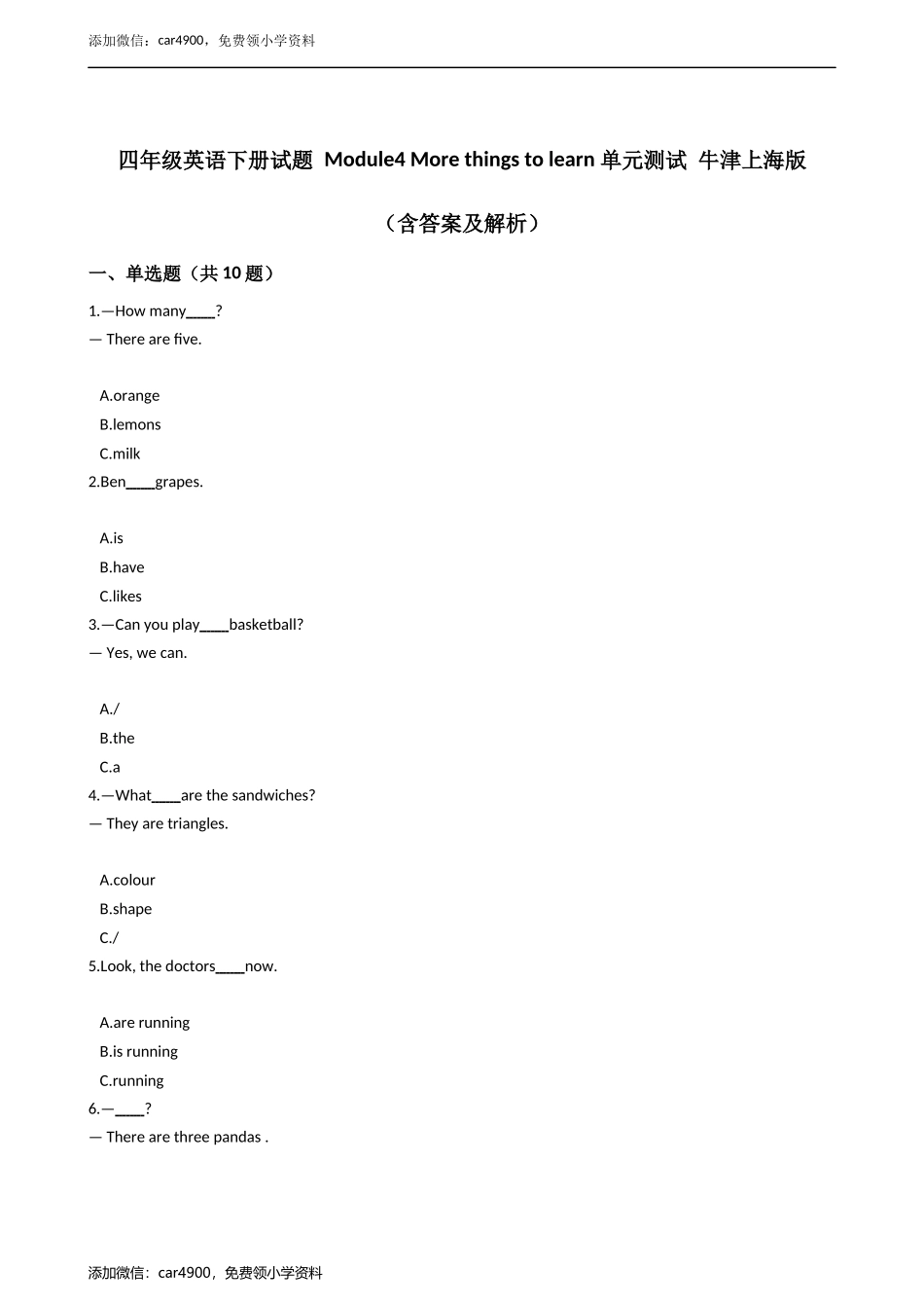 四年级英语下册试题 Module4 More things to learn 单元测试 牛津上海版（含答案及解析）.docx_第1页