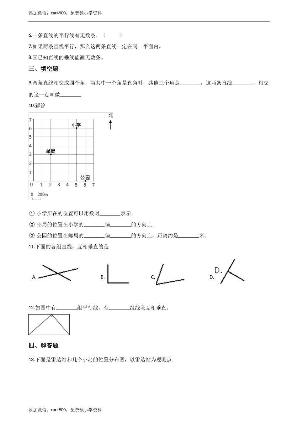 四年级上册数学单元测试-7.垂线和平行线（2） 冀教版（含答案）.docx_第2页