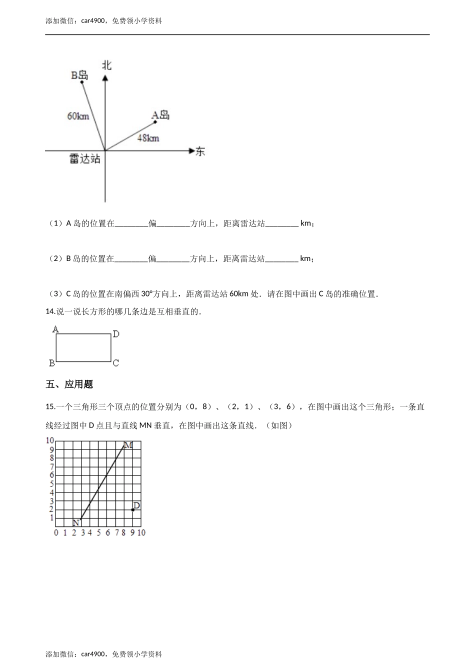 四年级上册数学单元测试-7.垂线和平行线（2） 冀教版（含答案）.docx_第3页