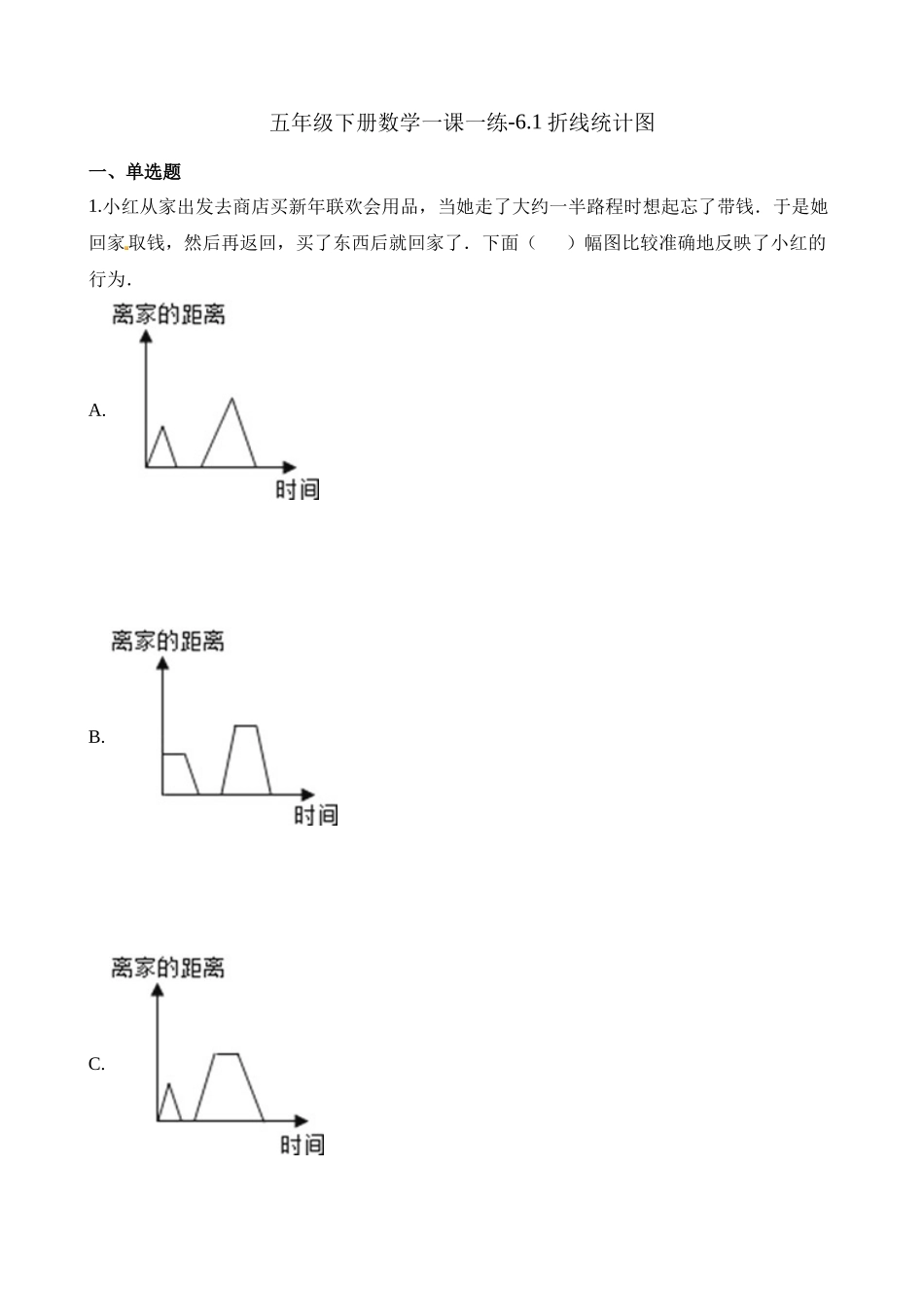 五年级下册数学一课一练-6.1折线统计图∣西师大版（2014秋）（含解析）(3).docx_第1页