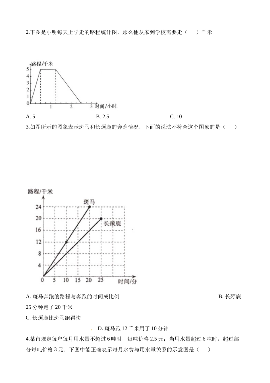 五年级下册数学一课一练-6.1折线统计图∣西师大版（2014秋）（含解析）(3).docx_第2页