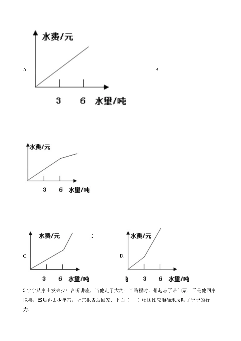 五年级下册数学一课一练-6.1折线统计图∣西师大版（2014秋）（含解析）(3).docx_第3页