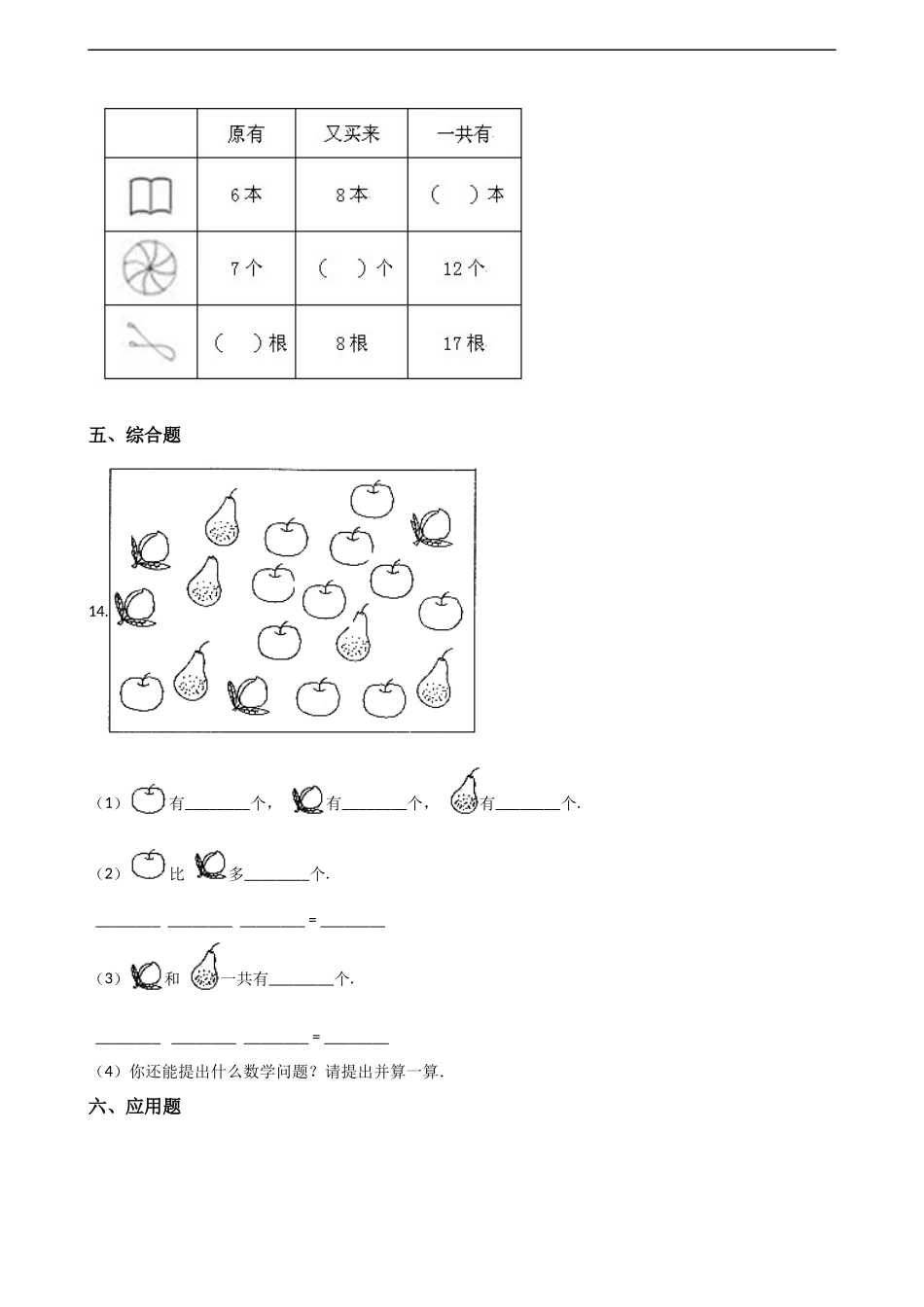 一年级上册数学单元测试-5. 20以内的进位加法 西师大版（2014秋）（含解析）(1).docx_第3页