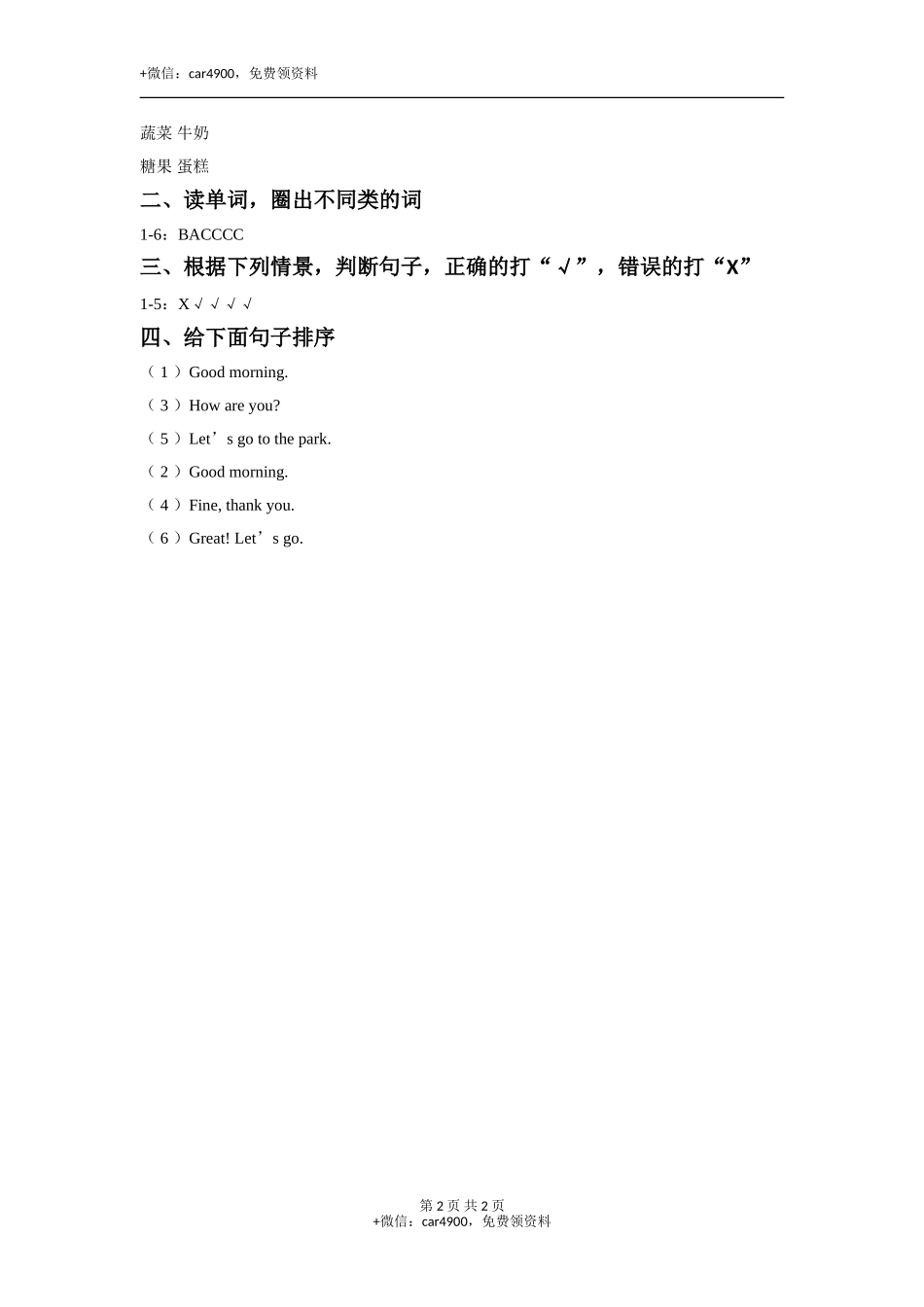 外研版小学英语（一年级起点）三年级下册Module 10 Unit 2 It was there.同步练习3 .doc_第2页