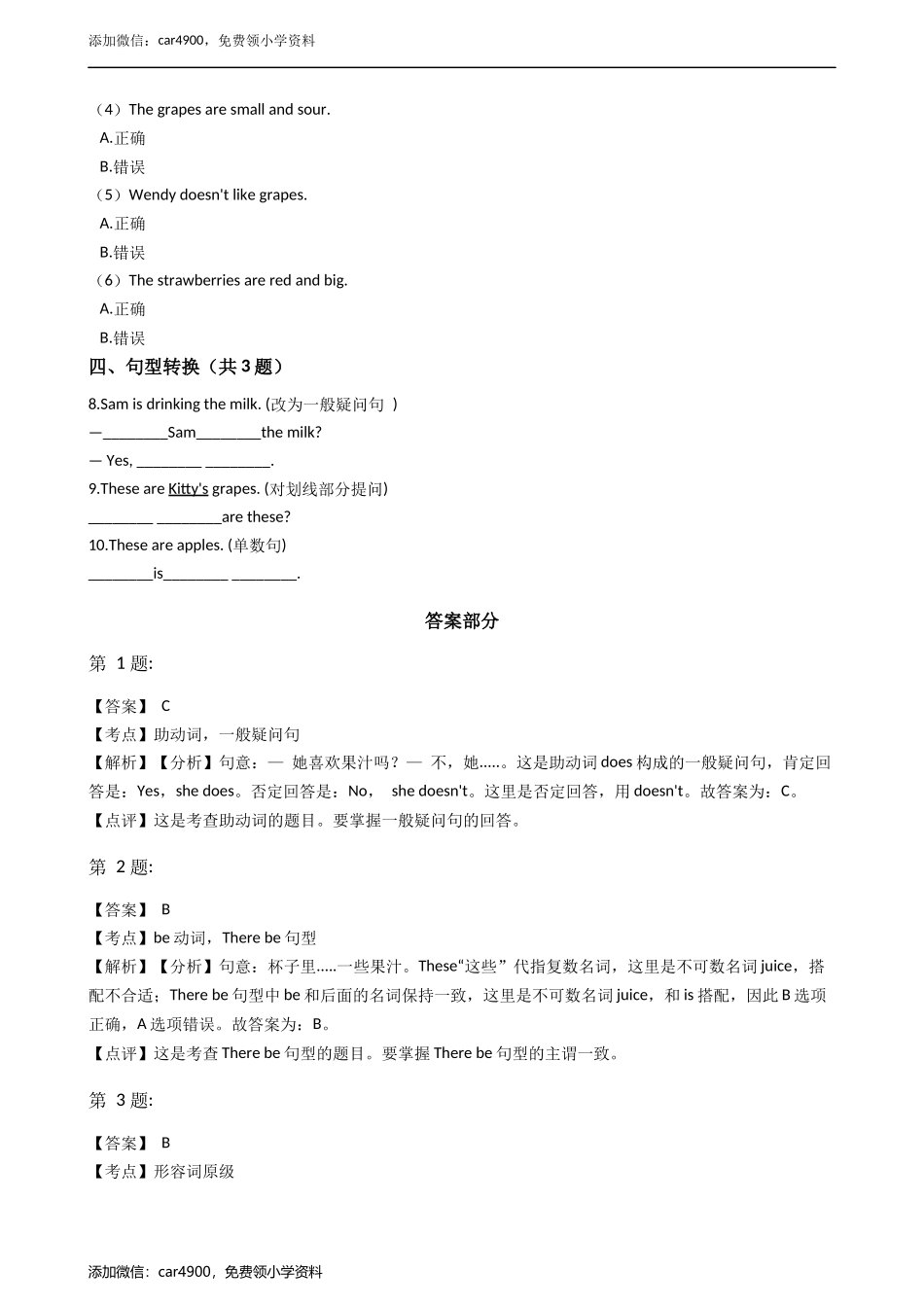 四年级英语下册试题 Module4 Unit1 A Music Class牛津上海版（含答案及解析）.docx_第3页