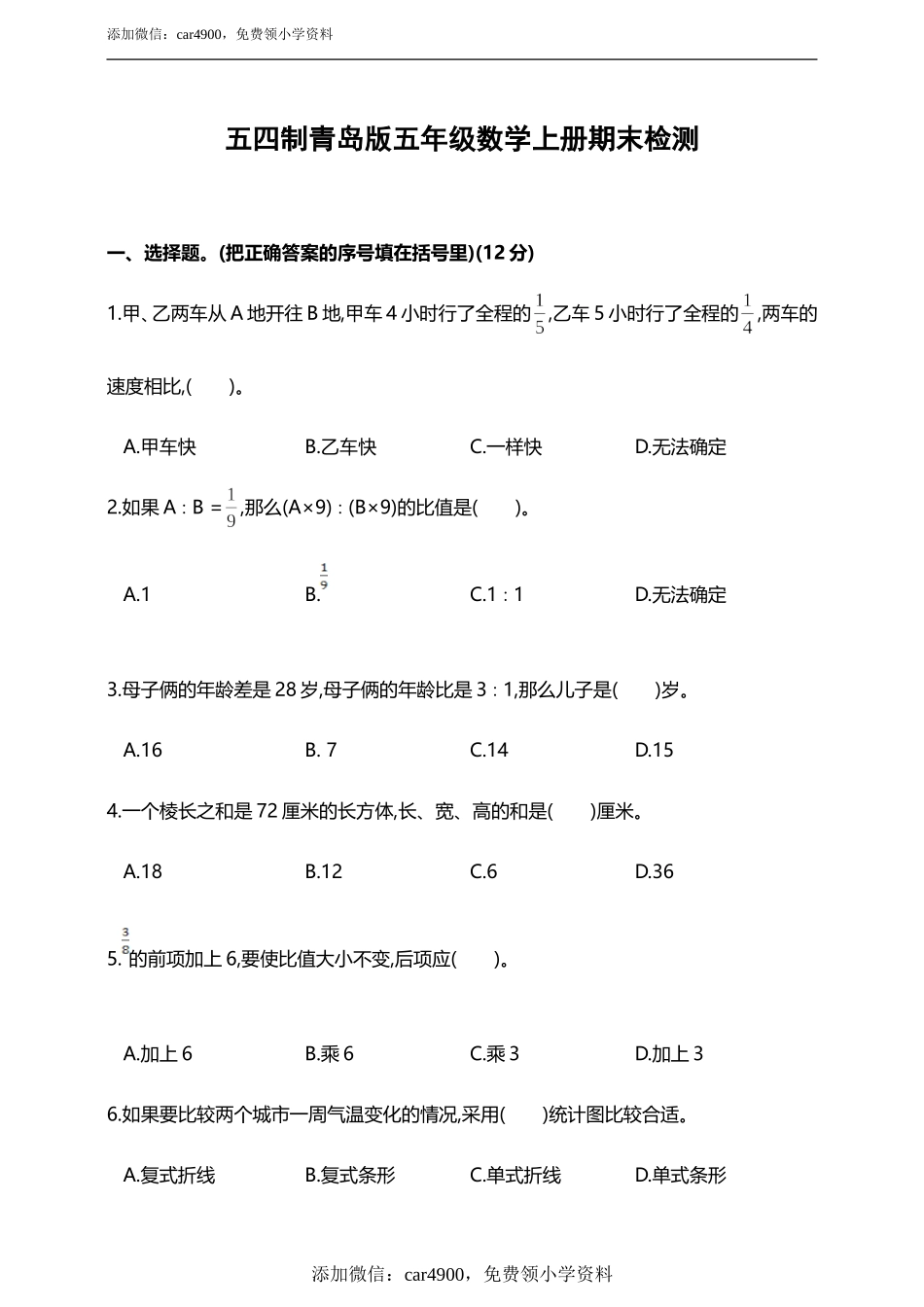五四制青岛版五年级数学上册期末检测（含答案）.doc_第1页