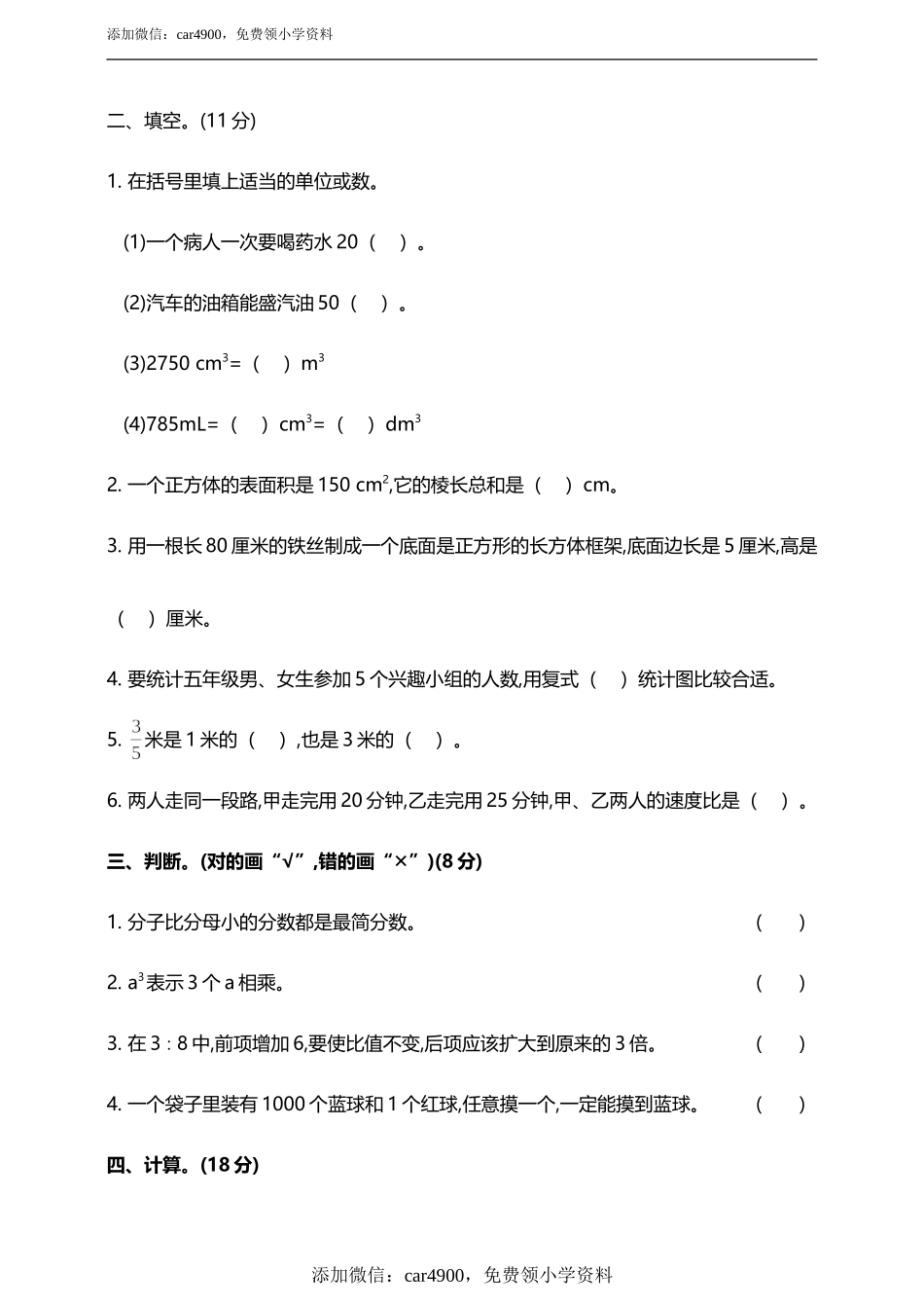 五四制青岛版五年级数学上册期末检测（含答案）.doc_第2页
