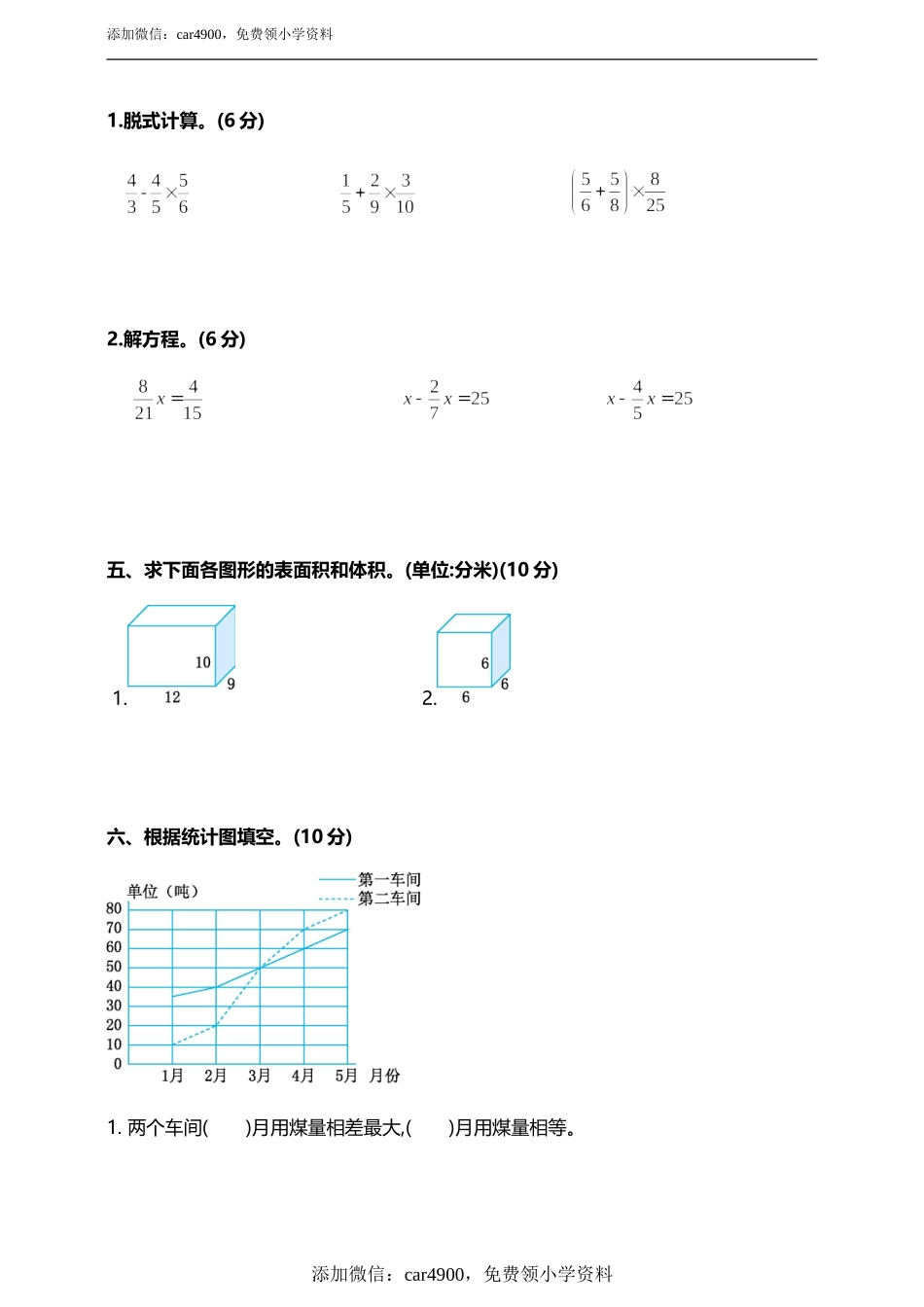 五四制青岛版五年级数学上册期末检测（含答案）.doc_第3页