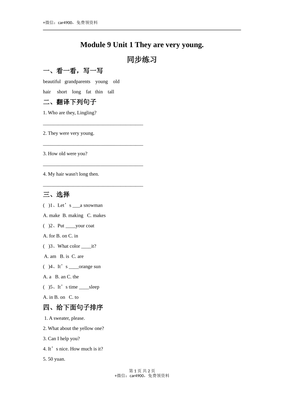 外研版小学英语（一年级起点）三年级下册Module 9 Unit 1 They are very young.同步练习3 .doc_第1页