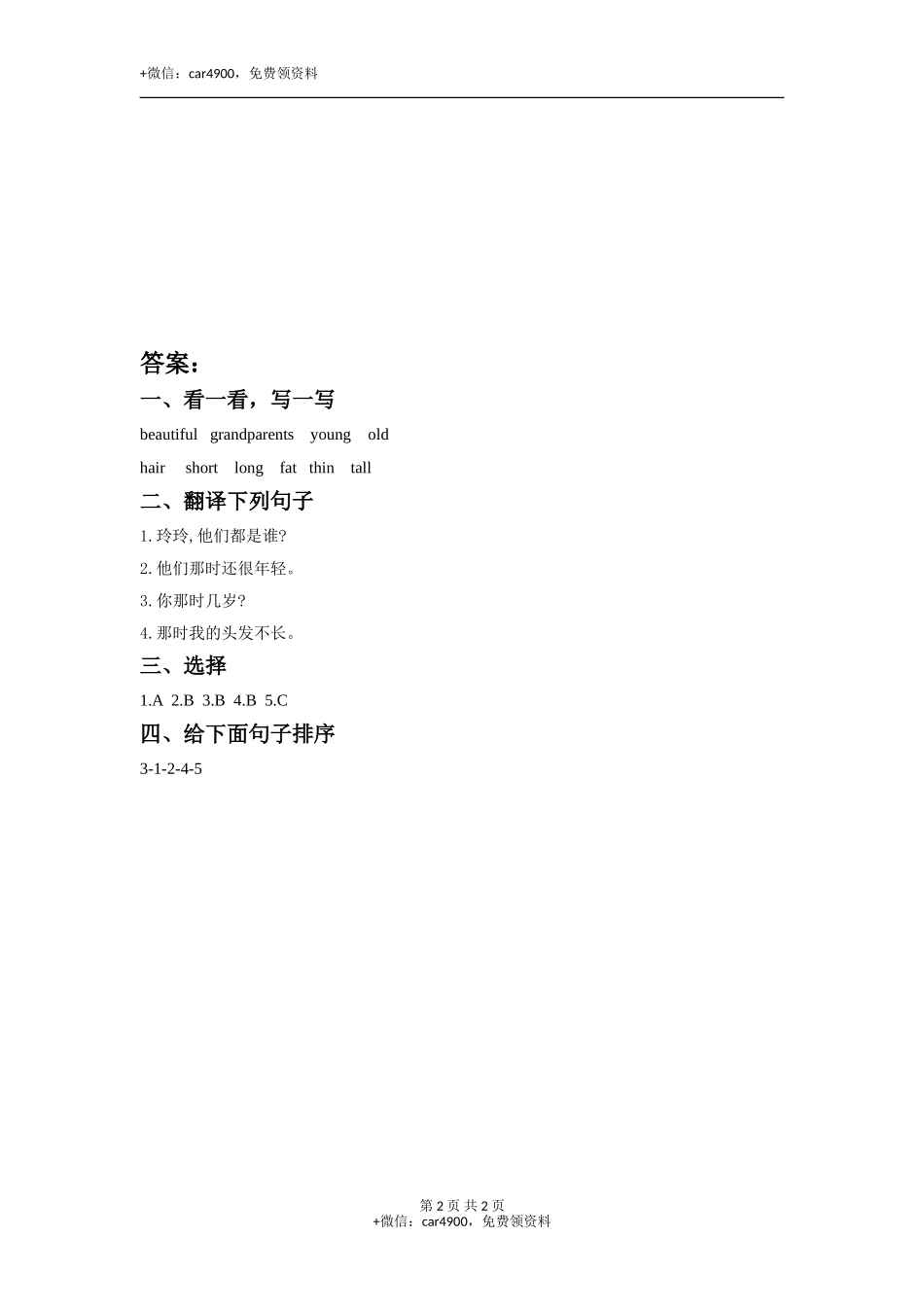 外研版小学英语（一年级起点）三年级下册Module 9 Unit 1 They are very young.同步练习3 .doc_第2页