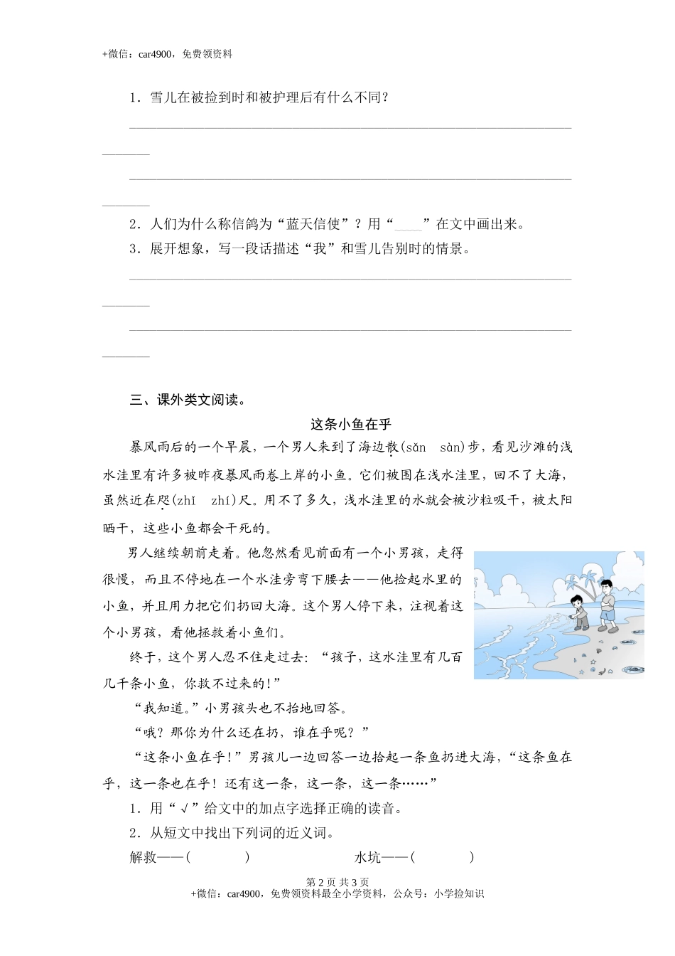 苏教版小学三年级语文下册第2单元课时同步练习-5雪儿（2）附答案 .doc_第2页
