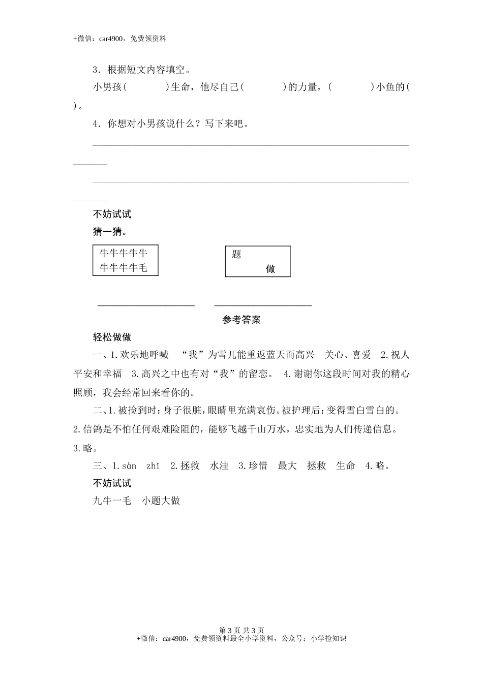 苏教版小学三年级语文下册第2单元课时同步练习-5雪儿（2）附答案 .doc_第3页