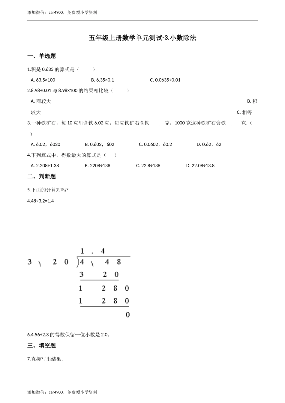 五年级上册数学单元测试-3.小数除法 西师大版（2014秋）（含解析）.docx_第1页