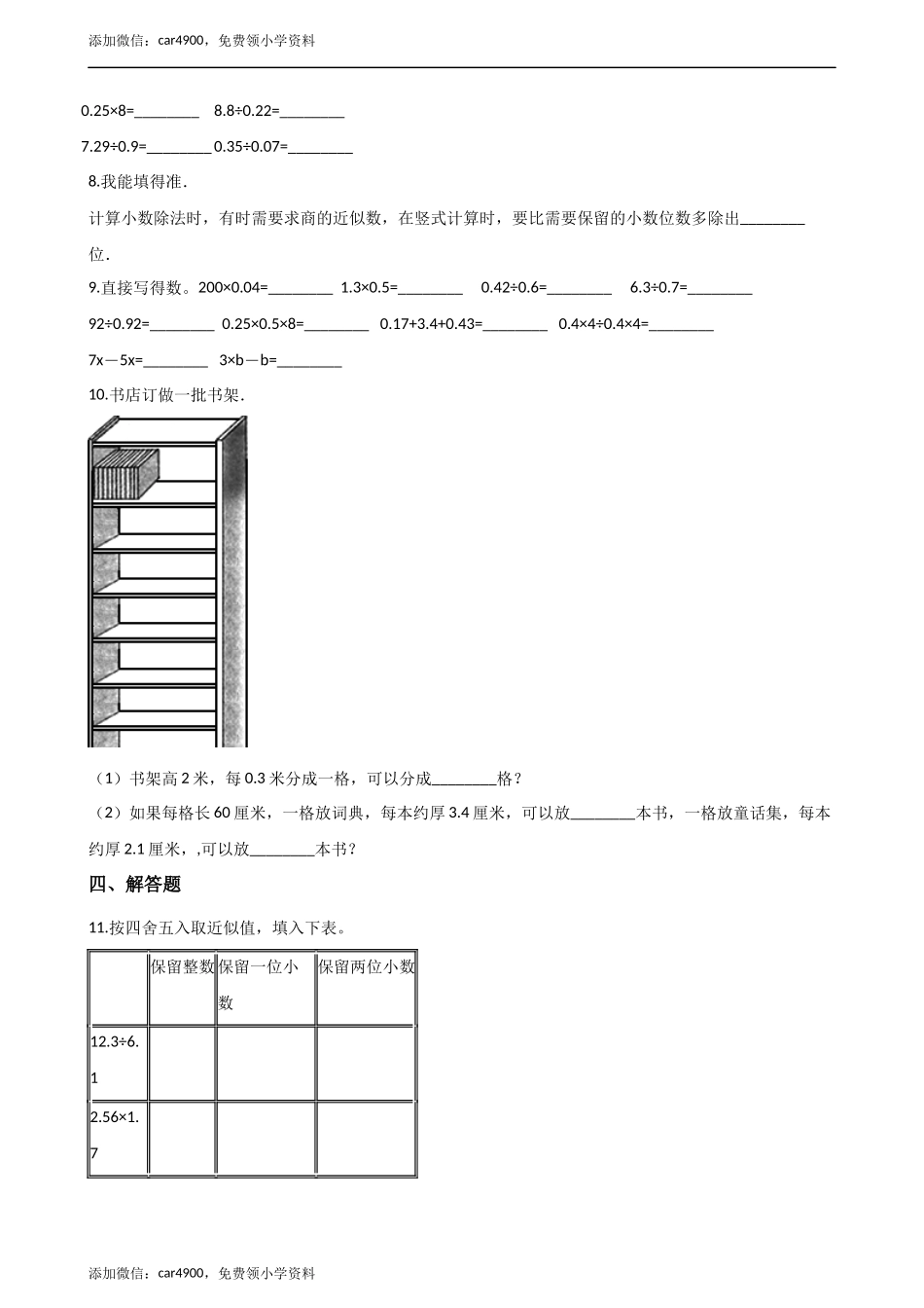 五年级上册数学单元测试-3.小数除法 西师大版（2014秋）（含解析）.docx_第2页