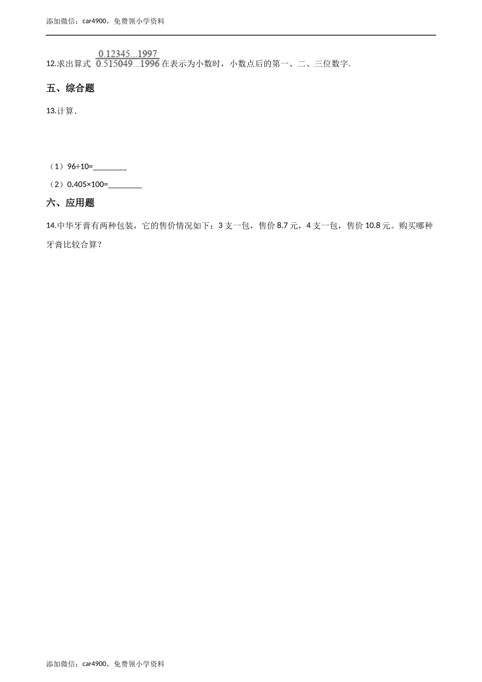 五年级上册数学单元测试-3.小数除法 西师大版（2014秋）（含解析）.docx_第3页