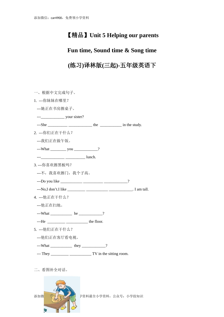 【精品】Unit5 Fun time, Sound time & Song time（练习及解析）-译林版（三起）-五年级英语下册 .doc_第1页