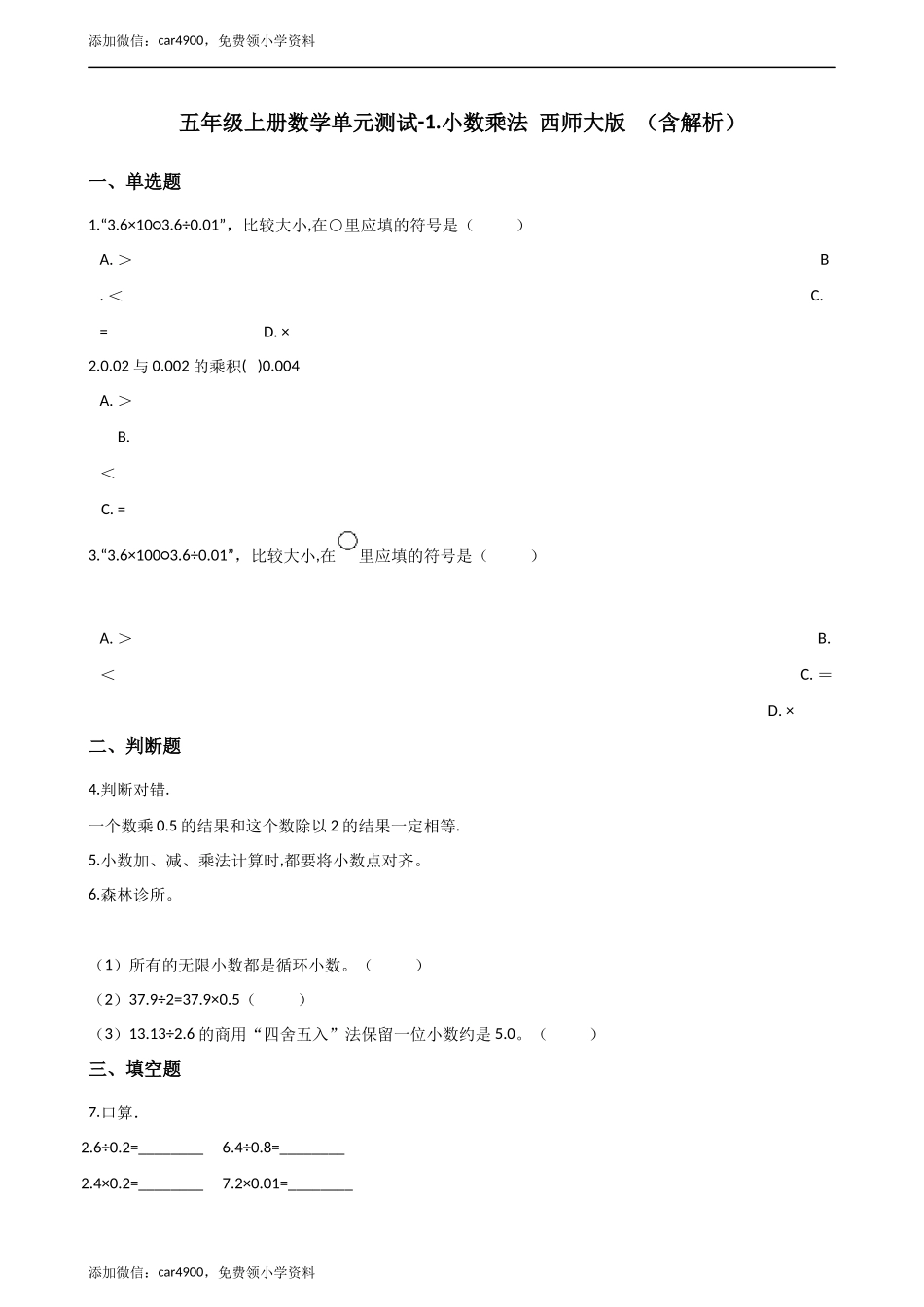 五年级上册数学单元测试-1.小数乘法 西师大版（2014秋）（含解析）.docx_第1页