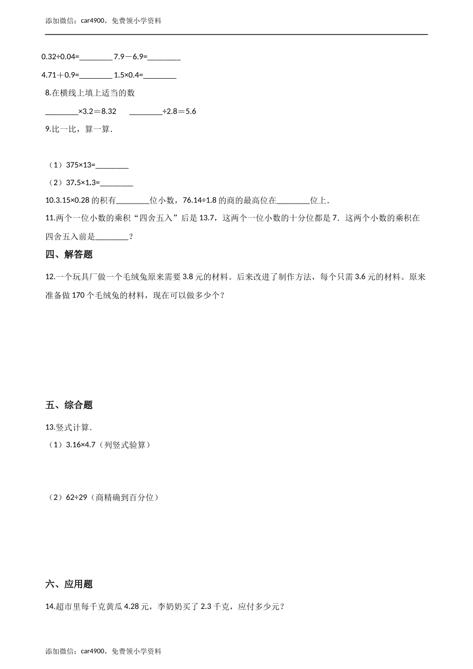 五年级上册数学单元测试-1.小数乘法 西师大版（2014秋）（含解析）.docx_第2页