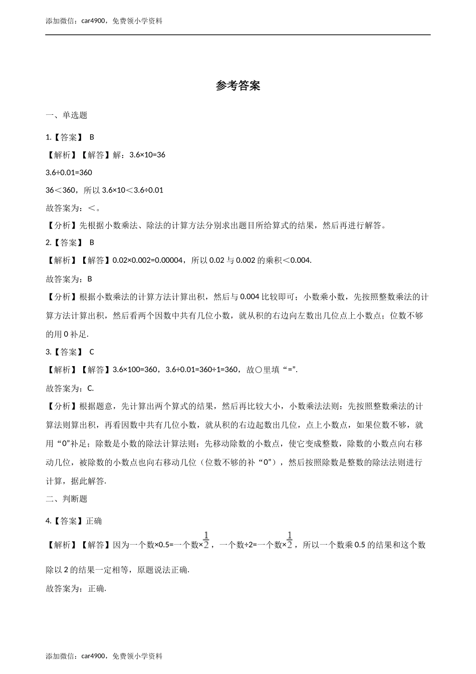 五年级上册数学单元测试-1.小数乘法 西师大版（2014秋）（含解析）.docx_第3页
