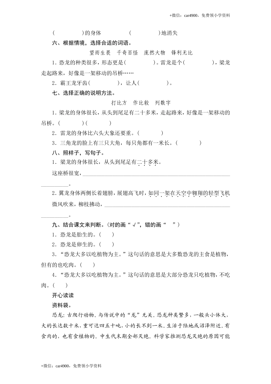苏教版小学三年级语文下册第7单元课时同步练习-21恐龙（1）附答案.doc_第2页