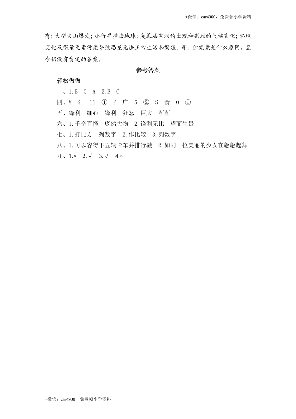 苏教版小学三年级语文下册第7单元课时同步练习-21恐龙（1）附答案.doc_第3页