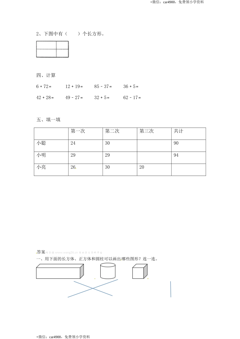 一年级下册数学一课一练-2.动手做（一）2-北师大版.doc_第2页