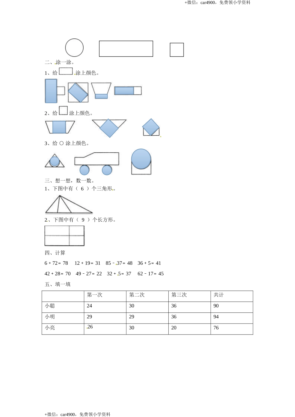 一年级下册数学一课一练-2.动手做（一）2-北师大版.doc_第3页