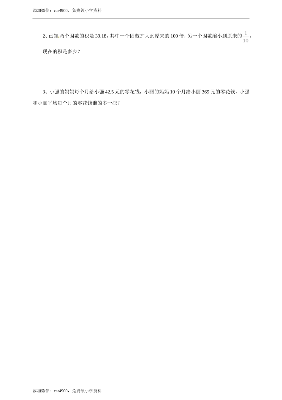 五年级上册数学练习-2.2小数点位置向左移动的规律和应用 冀教版(1).doc_第2页